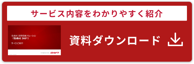 資料ダウンロード