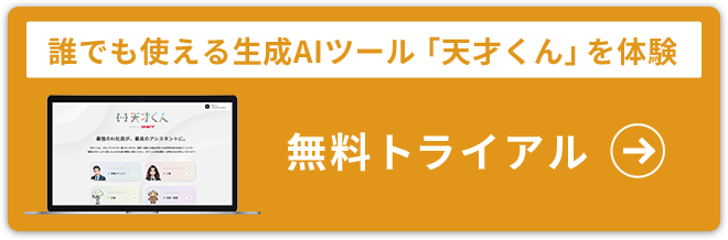 無料トライアル